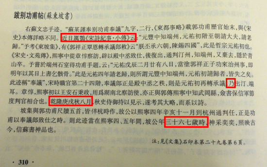 图片说明 《翁方纲题跋手札集录》中翁方纲题跋 本报记者 陈梦泽 摄