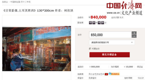 　《日常影像·土耳其烤肉》为此次拍卖的作品之一，截止发稿时间，最高出价为84万 