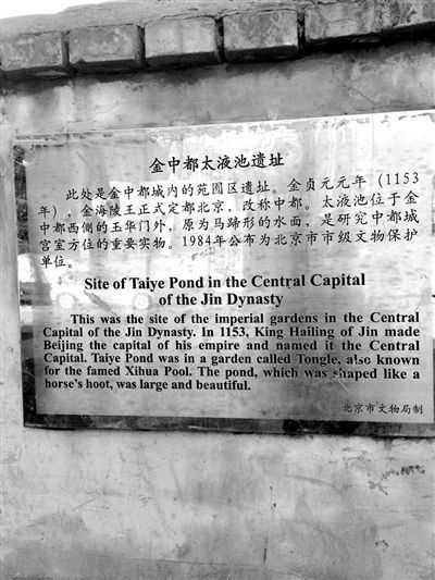 金中都皇家园林太液池遗址