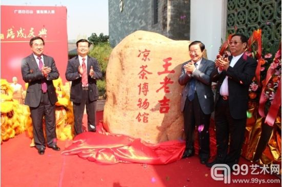 王老吉凉茶博物馆正式落成