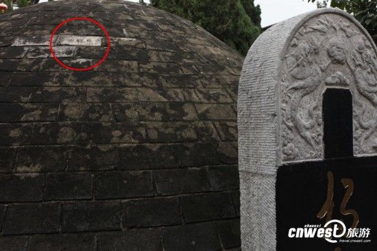 杨贵妃墓包砌墓体的青砖上“白聪玲”三个字特别扎眼，远远看去都清晰可辨。