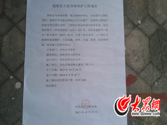 今年10月26日，济南市文物局对题壁堂进行修缮。大众网记者 李兆辉 摄 