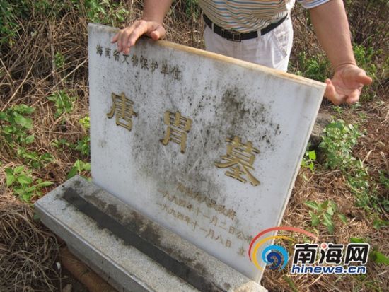 唐胄墓是海南省重点文物保护单位(南海网记者陈望摄)