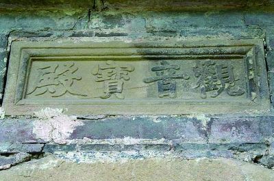  小图为失踪前的观音宝殿石匾 摄/法制晚报记者 崔毅飞