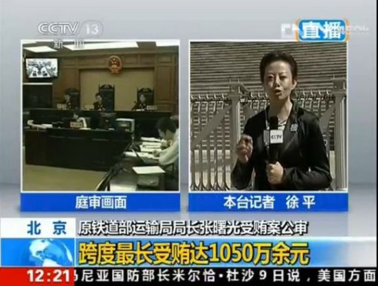 张曙光受贿案今日开庭审理。（网络截图）