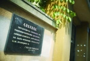 庙前西街36号的两层高小别墅挂着“毛泽东旧居遗址”的牌子，经常有游客要求参观。