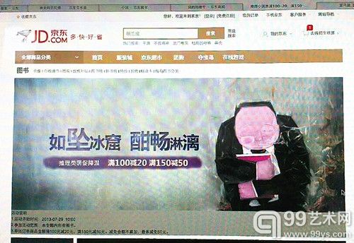 艺术家提供京东商城侵权页面