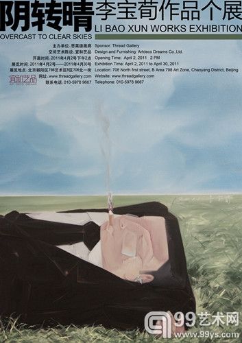 李宝荀个展海报