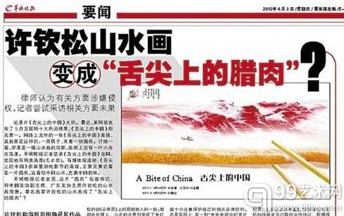 《舌尖上的中国》海报涉嫌侵权许钦松作品