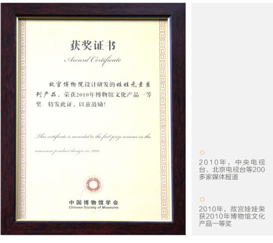 故宫博物院设计研发的娃娃元素系列产品荣获2010年博物馆文化产品一等奖