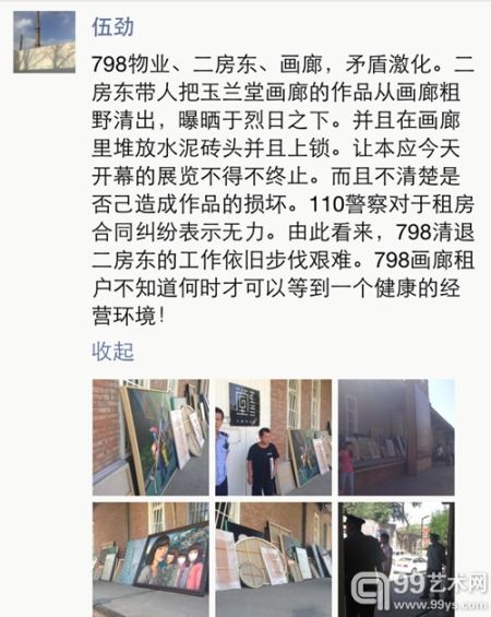 798艺术区再次发生纠纷