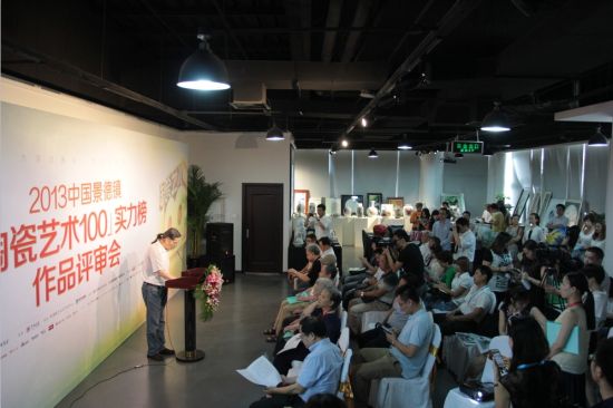 景德镇陶瓷艺术100实力榜评审会现场