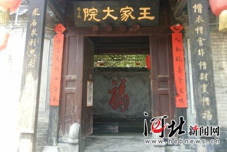 王家大院门前