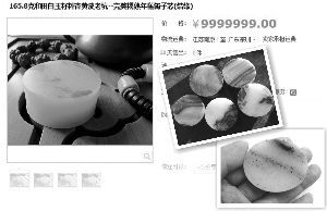 标价近千万的白玉手镯芯、单价数万元不等的青花镯芯和我买到的不足千元的青花牌子（从左至右）。孔伟/摄