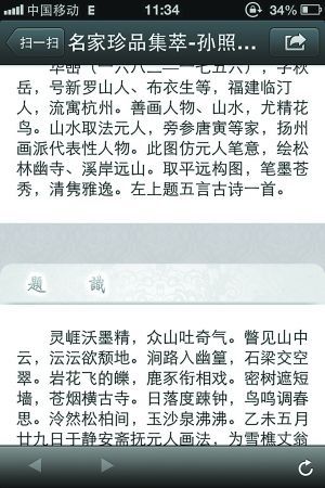 上图为明清扇面二维码扫描内容。