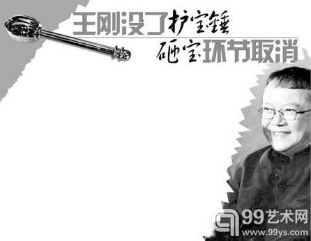 王刚没了护宝锤 《天下收藏》砸宝环节取消