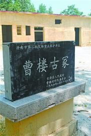 曹楼古冢被列为济南市重点保护文物