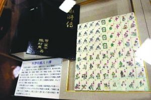 日本将归还中国国宝级麻将