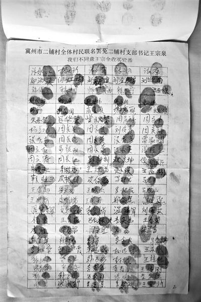 7月11日，冀州市二铺村村民联名抵制村支书王宗泉收买瓷器。