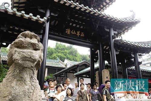 五仙观及岭南第一楼