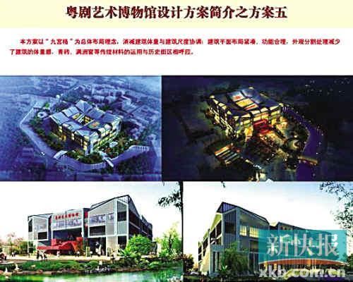 ■粤剧艺术博物馆8个方案曾向市民征集意见，这是其中四个方案。日前有消息称，拟采用方案六