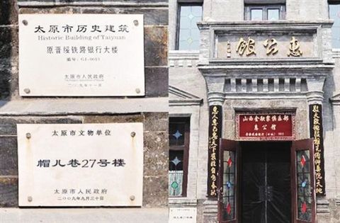 晋绥铁路银行旧址外观