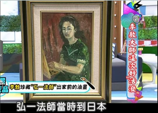 李敖在节目中展示这件作品