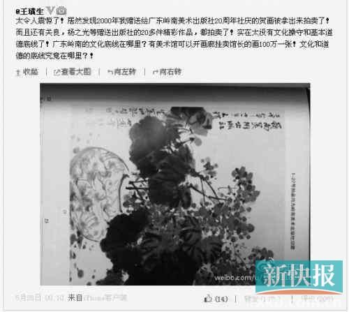 王璜生在微博上愤怒地写出自己的赠画被拍卖一事。
