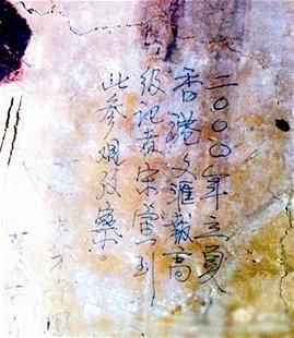 香港记者敦煌壁画题字