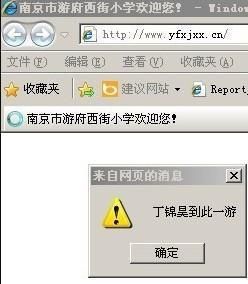 丁锦昊母校官网被黑