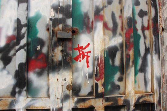 宋庄艺术区的强行拆迁