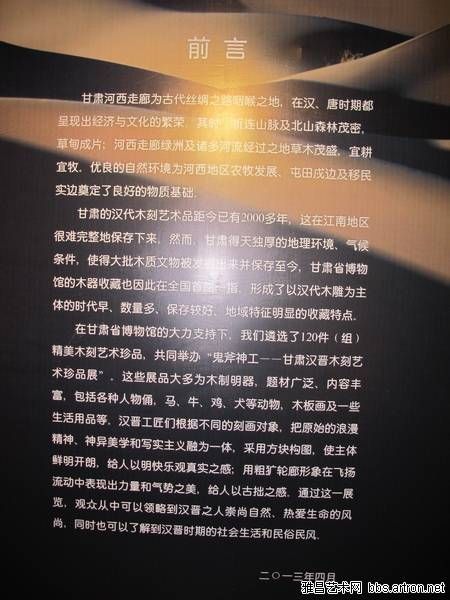 甘肃愽物馆在浙愽展览《汉晋木刻展》中“十八罗汉像”现场图片