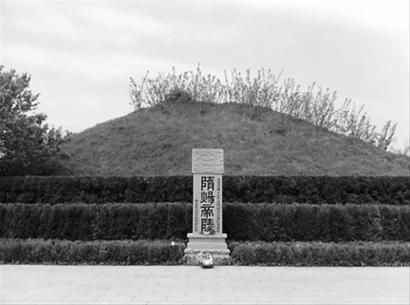 隋炀帝墓外景