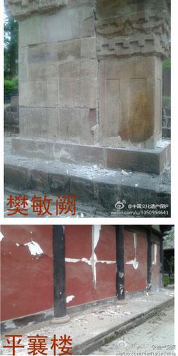芦山县内全国重点保护文物樊敏碑阙与平襄楼，在地震后的受损情况（图片来源于@中国文化遗产保护）