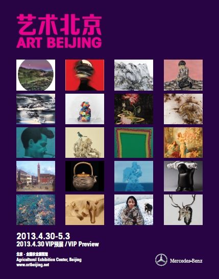 艺术北京海报(当代版块)