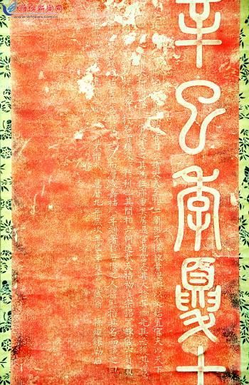 青州市博物馆所收藏的一块高唐王碑的拓片