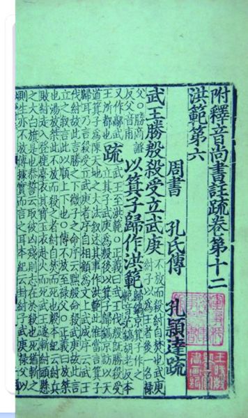 元刻明修本《十三经注疏》书影