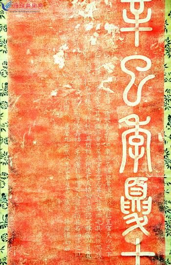 青州市博物馆所收藏的一块高唐王碑的拓片