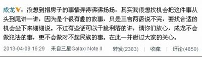 成龙微博截屏