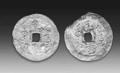 满文“天命通宝”铜钱