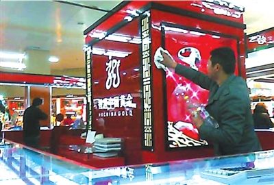 昨天，北京朝阳区西坝河一商场内的香港中国黄金。京华时报记者胡雪柏摄