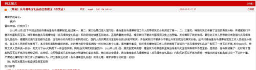 网友留言反映：兵马俑珠宝礼品店出售假玉（有凭证）点击进入查看留言详情