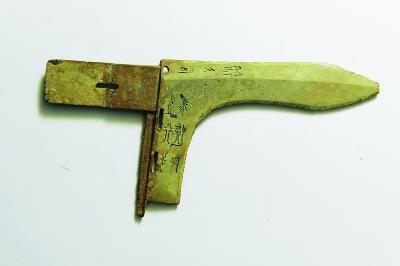 ▲ 出土的青铜戈，表面有清晰的九字铭文：随大司马献有之行戈