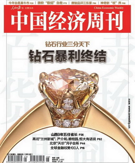 《中国经济周刊》封面图片
