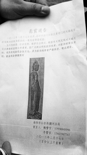 警方“悬赏通告”上附带的被盗佛像的照片