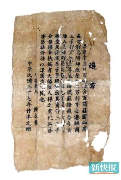 第一份从河源发现的《遗书》。受仿者供图