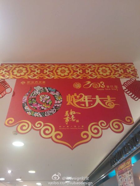 望京新世界的蛇