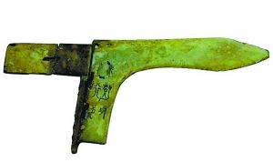 带有随国国名的青铜器戈，上刻有“随大司马献有之行戈”铭文