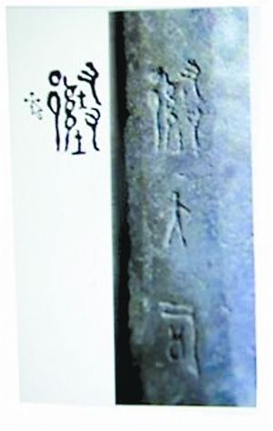 该青铜器戈上的“随”字