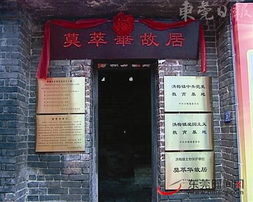 莫萃华故居 洪梅供图 